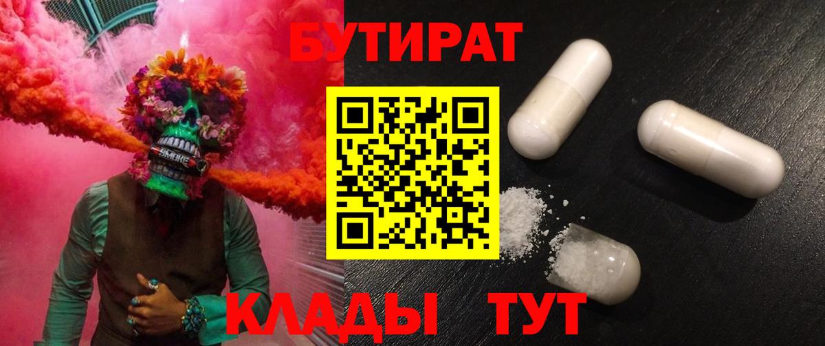 Стрежевой  Бутират 1.4BDO  Вход с VPN 