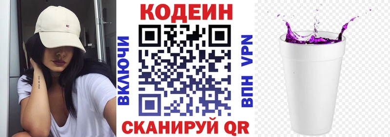 ОМГ ОМГ ссылки  Стрежевой  Codein напиток Lean (лин) 