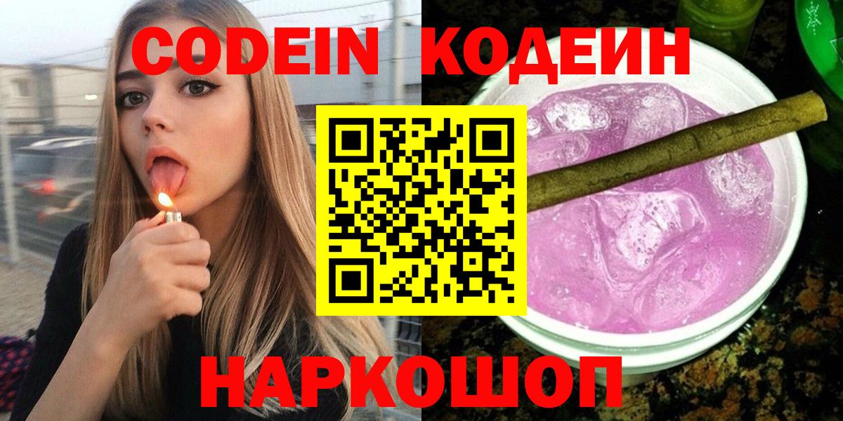 Кодеин напиток Lean (лин)  Кодеин напиток Lean (лин)  Стрежевой  Вход с VPN 