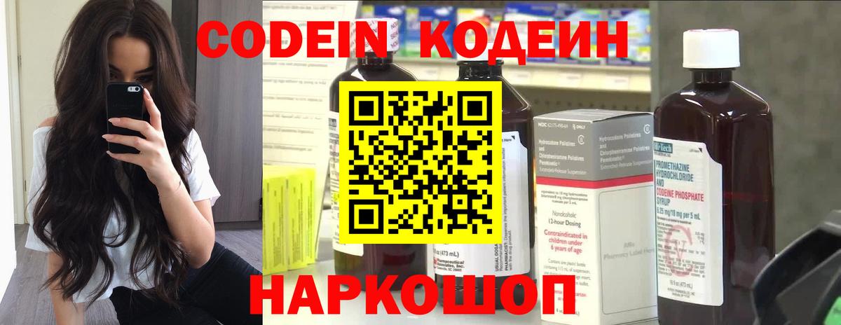 Codein напиток Lean (лин) Стрежевой