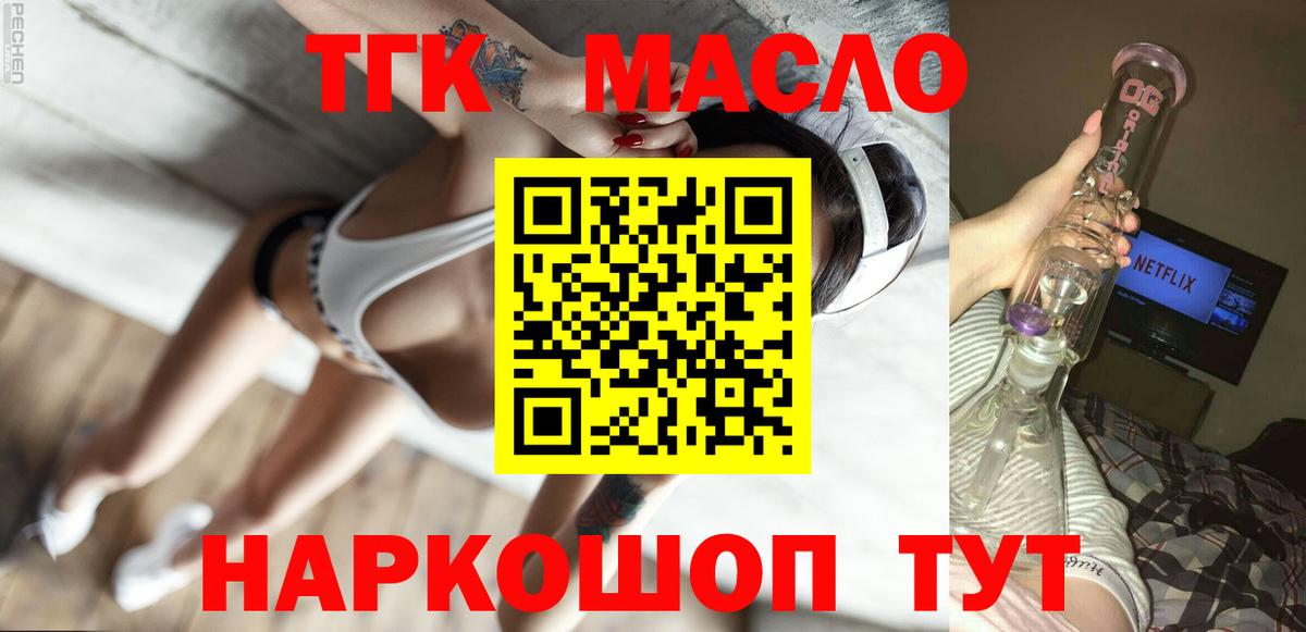 ТГК THC oil Стрежевой